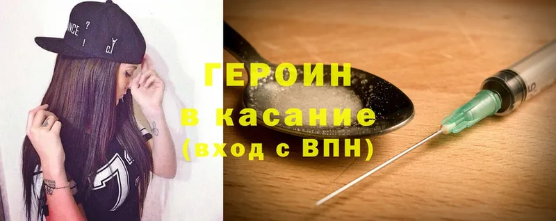 ГЕРОИН Heroin  Багратионовск 